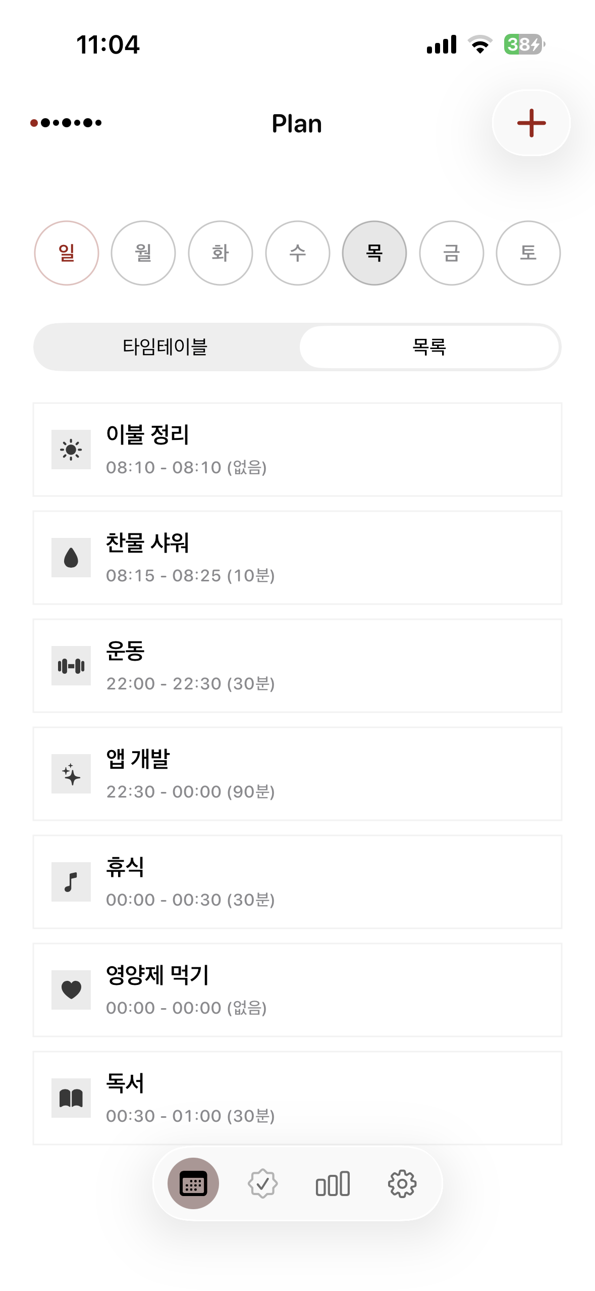목록으로 루틴을 보는 화면